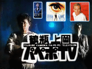 鶴瓶上岡パペポTVの画像