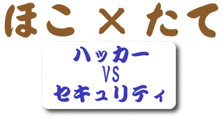 TVハッカーの画像