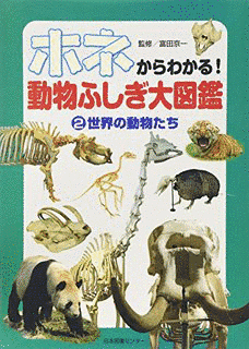 動物ふしぎ世界の画像