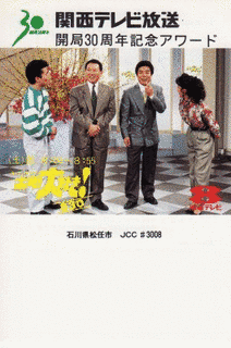 土曜大好き!830の画像