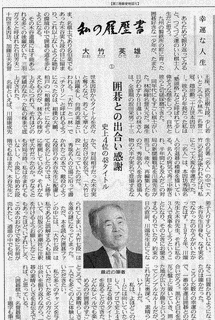 私の履歴書の画像