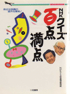 クイズ百点満点の画像