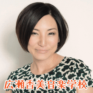 広瀬香美の画像