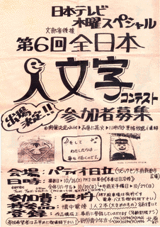 全日本人文字コンテストの画像