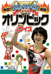 熱闘!スポーツクイズの画像