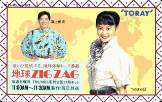 地球ZIG ZAGの画像