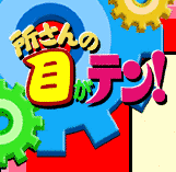 テレビの科学教育番組の画像