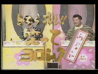 どちら様も!!笑ってヨロシクの画像