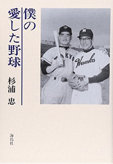 プロ野球列伝〜不滅のヒーローたち〜の画像
