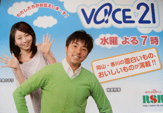 VOICE21の画像