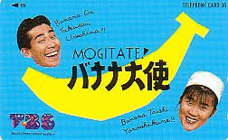 MOGITATE!バナナ大使の画像