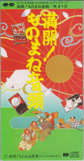 ものまね珍坊の画像