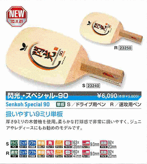スペシャル90の画像