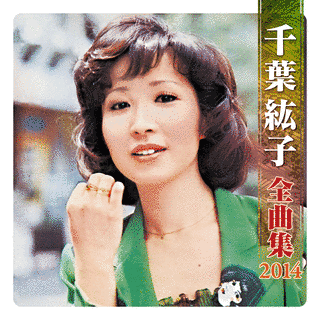 千葉紘子の画像
