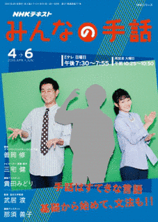 NHKみんなの手話の画像