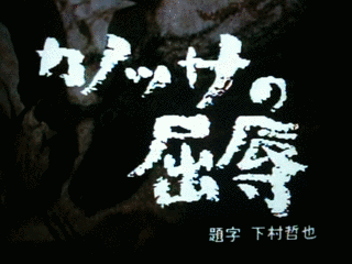 カノッサの屈辱の画像