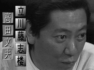 高田・大倉の深夜NIヨイショの画像