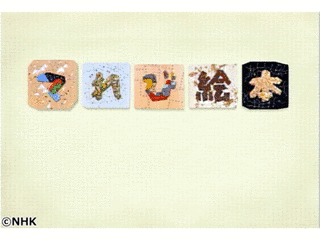 てれび絵本の画像