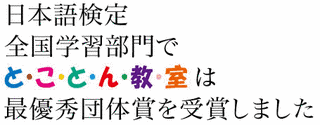 とことんニホン語の画像
