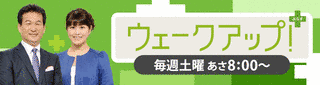 ウェークアップ!の画像