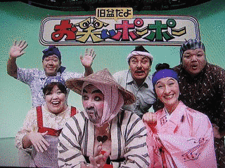 お笑いポーポーの画像