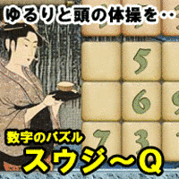 ゲーム数字でQの画像