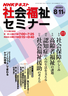 社会福祉セミナーの画像