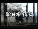 新日本探訪の画像