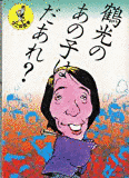 角・鶴光わははの家の画像