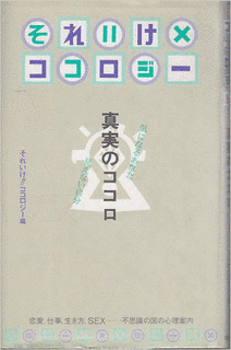 それいけ!!ココロジーの画像