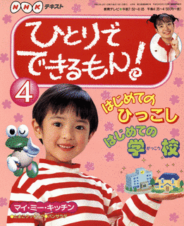 ひとりでできるもん!の画像