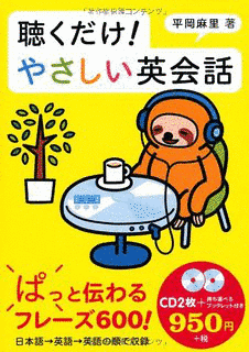 やさしい英会話の画像