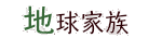 イキイキ!地球家族の画像