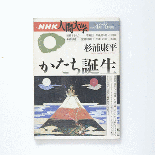 NHK人間大学の画像