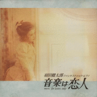音楽は恋人の画像