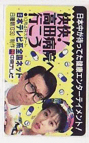 快快!高田病院へ行こうの画像