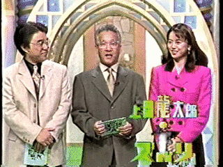 上岡龍太郎がズバリ!の画像