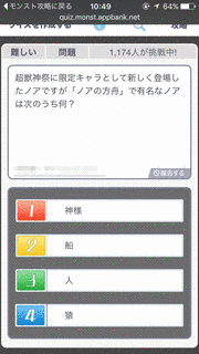 クイズ!超選択の画像