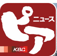 KBCニュースピアの画像