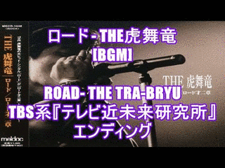 テレビ近未来研究所の画像