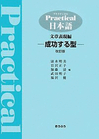 プラクティカル日本語講座の画像