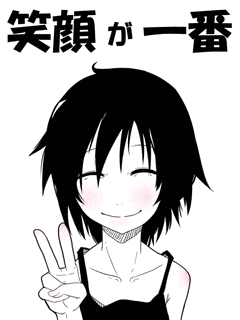 笑顔がいちばん!の画像