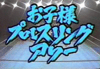 王道バラエティ つかみはOK!の画像