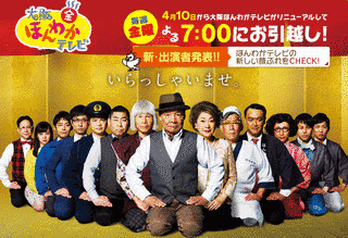 大阪ほんわかテレビの画像