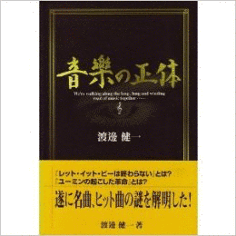 音楽の正体の画像