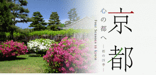 京都 心の都への画像