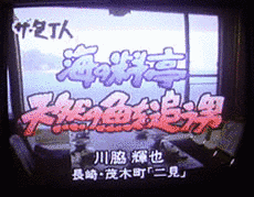 ザ・包丁人の画像