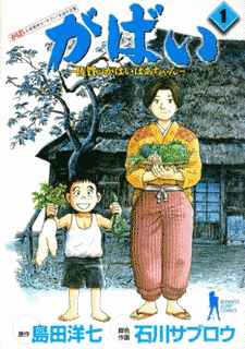 週刊GABAIの画像