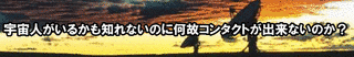 地球にコンタクト!の画像