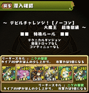 チャレンジ大魔王の画像